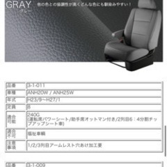 アルファード20系　シートカバー　8人乗り用の画像