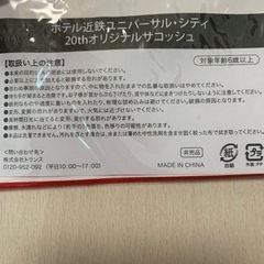 【新品未使用】ホテル近鉄ユニバーサルシティ　サコッシュの画像