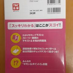 日商簿記３級　テキストの画像