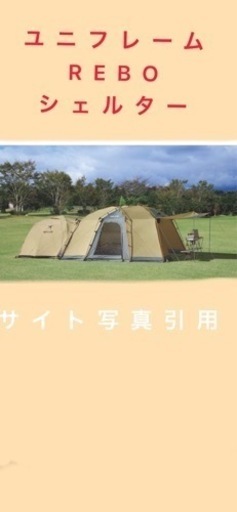 (15000円→12000円)ユニフレームファミリーテント 広さ十分