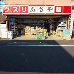 【激安ドラッグ】～あさやドラッグ～大手量販店よりお安くご提供。穴...