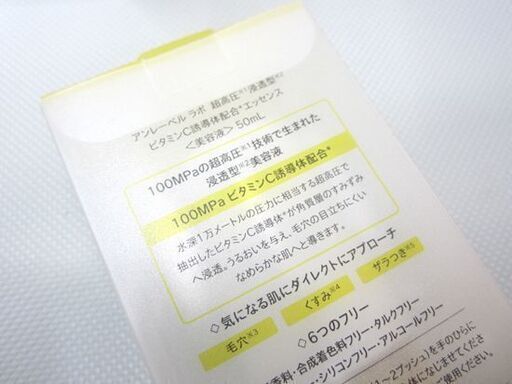 アンレーベルラボ☆浸透型 美容液 Vエッセンス 50ml 4個セット 黄色 超高圧 ビタミンC誘導体配合 箱にイタミあり 札幌 北20