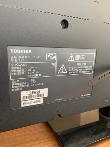 TOSHIBA REGZA 32S5  2012年製