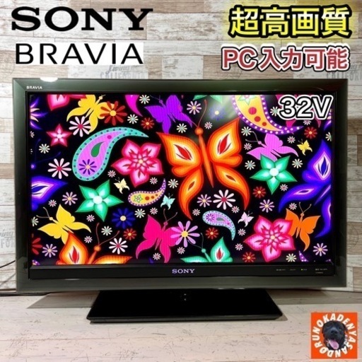 【すぐ見れる‼️】SONY BRAVIA 液晶テレビ 32型✨ 高音質 配送＆取付け無料