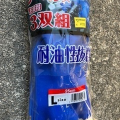 耐油　耐水手袋　３枚組の画像