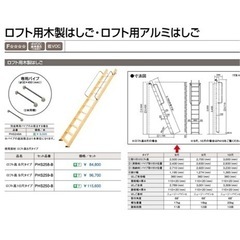ウッドワン　WOODONE　 ロフト用はしご(9尺タイプ)の画像