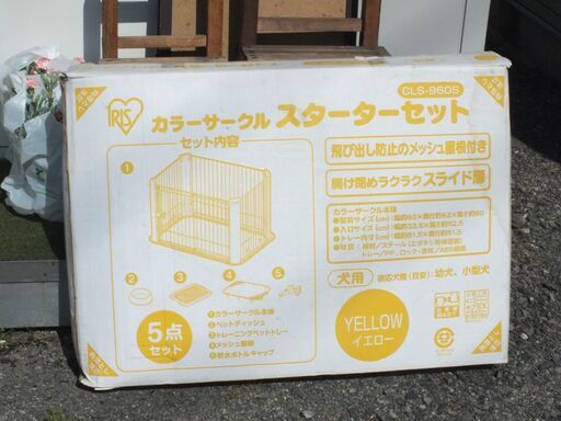 アイリス カラーサークル スターターセット 犬用 イエロー CLS-960S