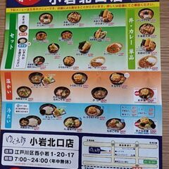 （値下げしました）ゆで太郎、もつ次郎　無料券