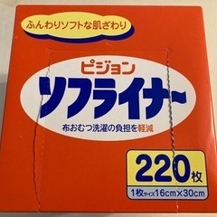ピジョン　ソフライナー　残り215枚以上