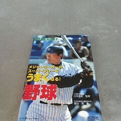 野球のマニュアル本。野球を始める子供さんへ。の画像