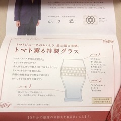 【未使用】カゴメ　株主優待　ペアグラスの画像