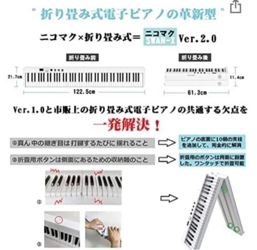 NikoMaku 折り畳み式　電子ピアノ　値下げしました