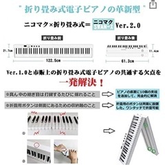 NikoMaku 折り畳み式　電子ピアノ　値下げしましたの画像