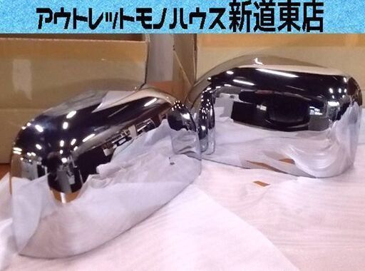 三菱 デリカ D5 純正 ドアミラーカバー 左右 2点 破損あり メッキ CV1W DELICA D:5 札幌市東区 新道東店