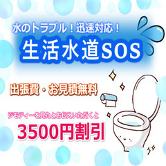 安城市　トイレのトラブルは生活水道ＳＯＳ！✨　【格安￥1980～】