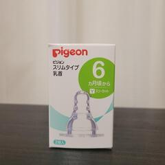 哺乳瓶 ピジョン スリムタイプ ガラスタイプ 哺乳瓶乳首の画像