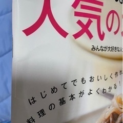 いちばんよく分かる！人気のおかずの画像