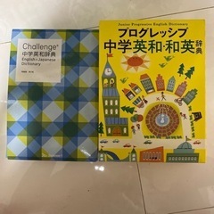 中学　英和・和英辞書