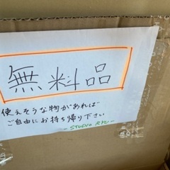 フリマ！無料品ありの画像