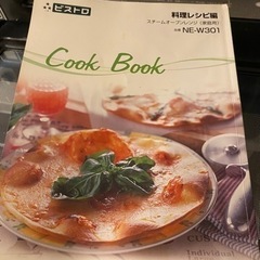 スチームオーブンレンジ【取引中】の画像