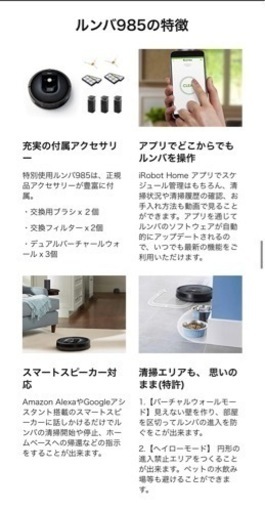 ルンバ 985 アイロボット ロボット掃除機 Wi-Fi対応 マッピング 