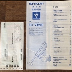 シャープ掃除機0円　取りに来てくれる方、お譲りしますの画像