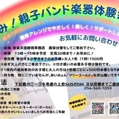 夏休み！親子バンド楽器体験の画像