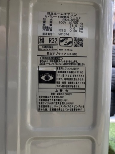 日立 白くまくん 2015年製 2.2kw エアコン 6〜8畳用
