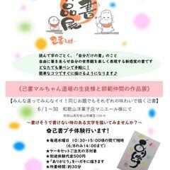 ６月の己書作品展!!