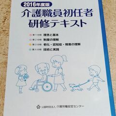 2016年介護職員初任者研修テキストのセット