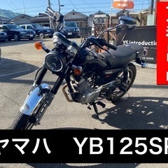 【売約済】乗って帰れます✨ヤマハ　YB125SP✨京都市