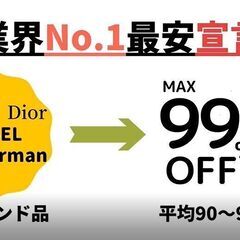 無料体験☆最大99％オフの原価卸でフリマで販売するノウハウを学んでみませんか？の画像