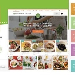 『食べても痩せるオンラインクッキング』の画像