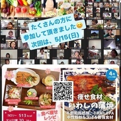 『食べても痩せるオンラインクッキング』の画像