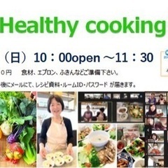 『食べても痩せるオンラインクッキング』の画像