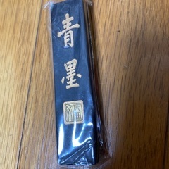 【間も無く削除】あげます、青墨