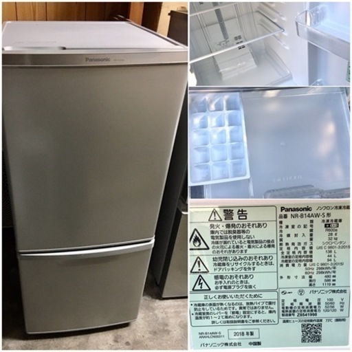 2018年製【Panasonic/パナソニック】NR-B14AW-S 138L 2ドア冷蔵庫 右開き