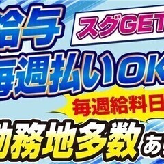 【週払い可】＃マッハで面接→マッハで採用OK ＃50代・60代活...