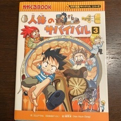 【3冊】かがくるBOOK「人体のサバイバル」①②③ 3冊 セットで1000円の画像