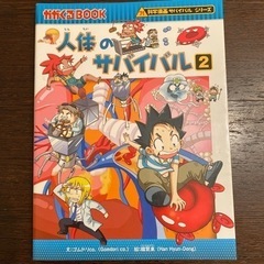 【3冊】かがくるBOOK「人体のサバイバル」①②③ 3冊 セットで1000円の画像