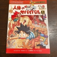 【3冊】かがくるBOOK「人体のサバイバル」①②③ 3冊 セット...