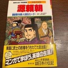 歴史漫画「源頼朝」「源義経」「平家物語」「歴史まるわかり図鑑」4...