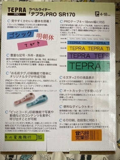 テプラ  PRO SR170