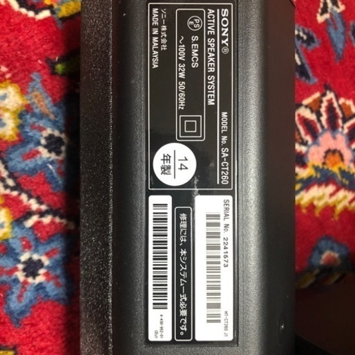 SONY ホームシアタースピーカー CT260 2014年製