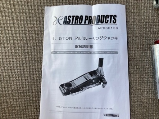1.5ton アルミ製　フロアジャッキ