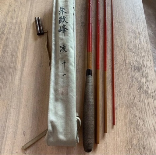 ヘラ竿　朱紋峰　凌11尺