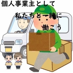 【平戸市】運送業事業始めたい方大募集！親方募集開始！