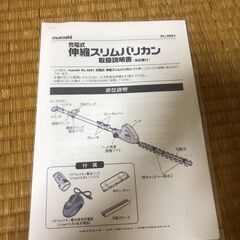 伸縮バリカン（小枝切）