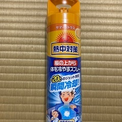 瞬間冷却スプレー