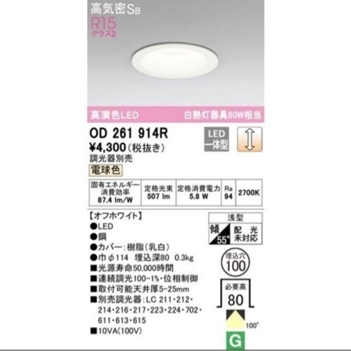 LEDダウンライト　100Φ 電球色　調光機能付き　60w相当　6台組